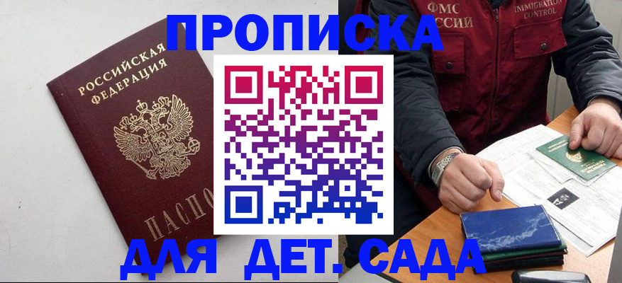 прописка для военкомата в Зее