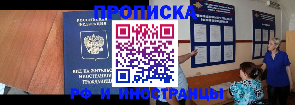 временная регистрация для всех в Зее