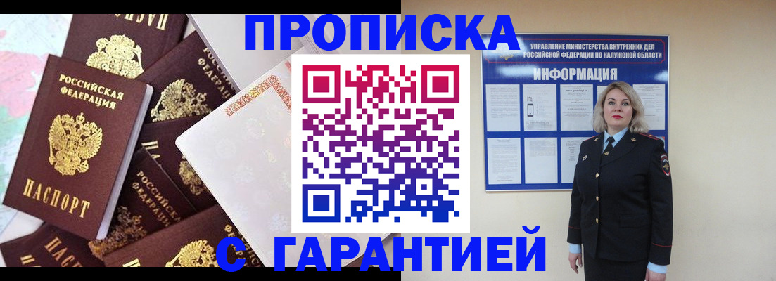 прописка для военкомата в Зее