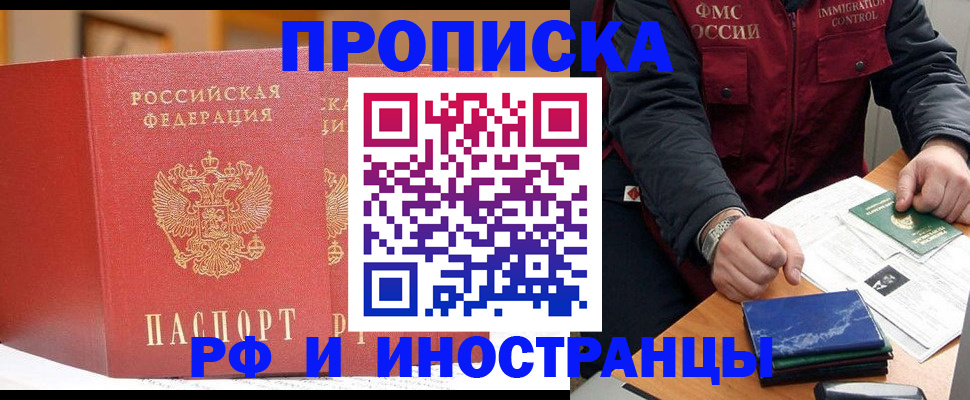 прописка паспорт в Зее