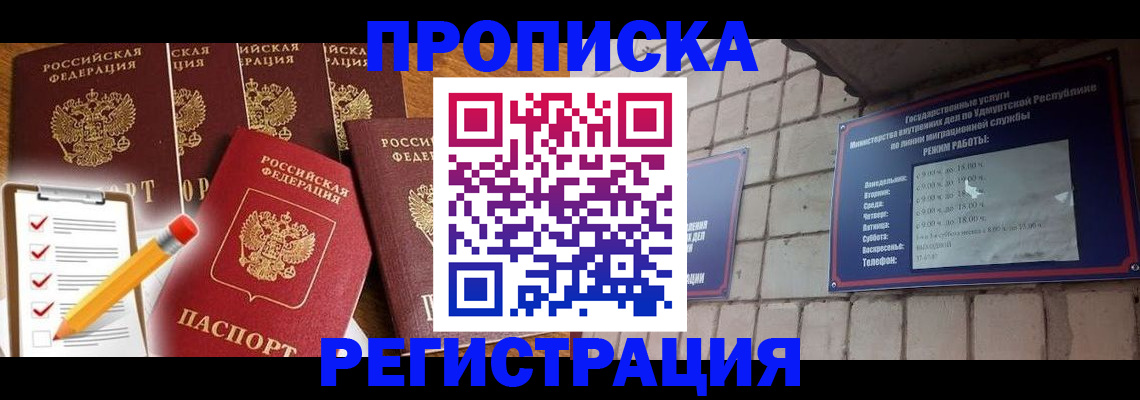 временная регистрация адрес в Зее