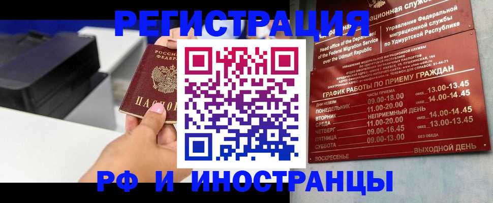 прописка штамп в Зее