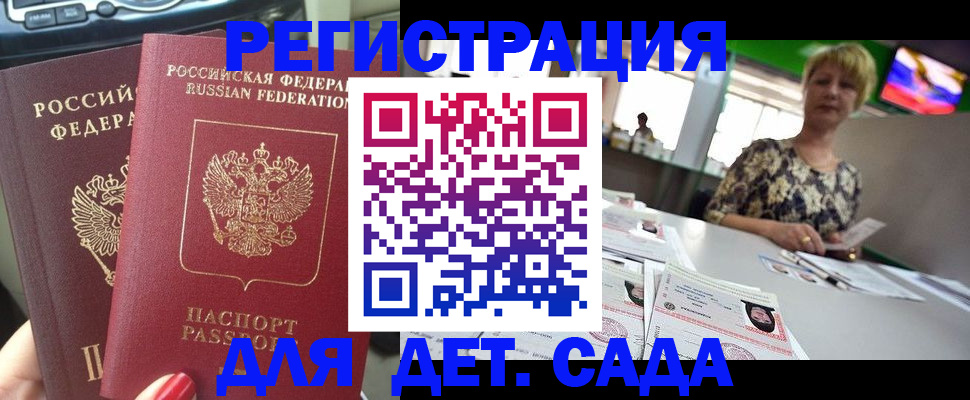 прописка в квартире в Зее